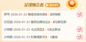 阿布扎比客,场稳健,让球深度分,南宫28NG娱乐官网,南宫28NG娱乐官网在线娱乐平台