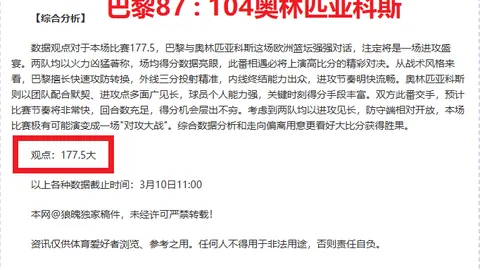 洛杉矶湖人VS步行者：NBA专家预测及质合分析